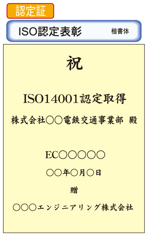 ISO認定表彰